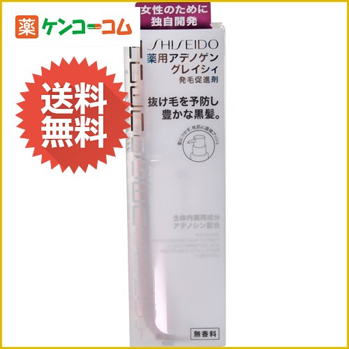 資生堂 薬用アデノゲン グレイシィ(S-ALエッセンス) 150ml[資生堂 アデノゲン 育毛剤 女性用 ケンコーコム]