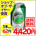 ペリエ(Perrier) 炭酸入りナチュラルミネラルウォーター 330ml×72缶(並行輸入品)[実施中！お得なsaleは8/2(木)23:59迄 ペリエ 水 ミネラルウォーター スパークリングウォーター 炭酸水 ケンコーコム]ペリエ(Perrier) 炭酸入りナチュラルミネラルウォーター 330ml×72缶(並行輸入品)/ペリエ（Perrier）/炭酸水(スパークリングウォーター)★特価★送料無料