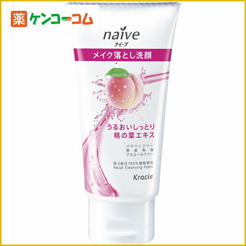 ナイーブ メイク落とし洗顔フォーム(桃の葉エキス配
