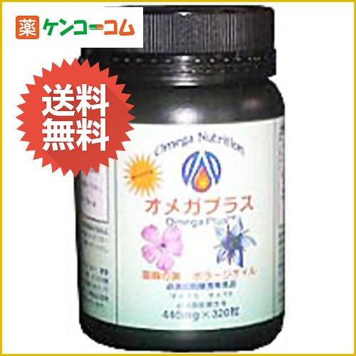 オメガプラス 440mg×320粒[オメガ3 ケンコーコム]