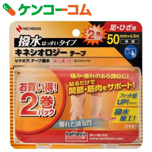 ニチバン バトルウィン セラポアテープ撥水 足・膝用