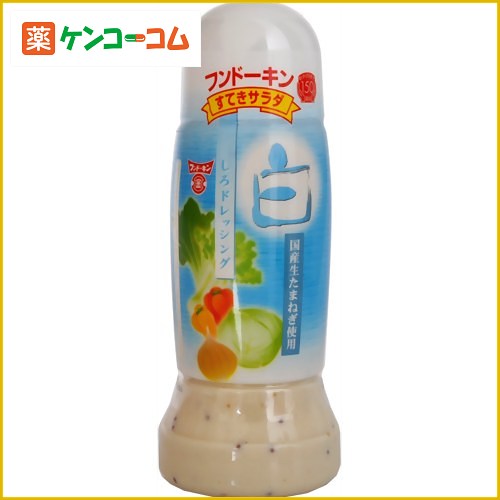 フンドーキン すてきサラダ しろドレッシング 270ml[フンドーキン ドレッシング ケンコーコム]