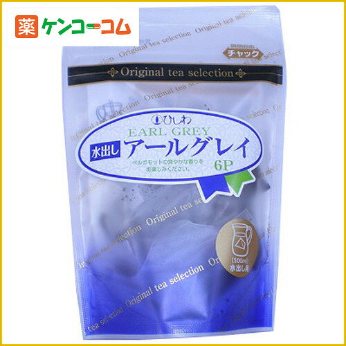 ひしわ 水出しアールグレイ ティーバッグ[ひしわ 紅茶 ケンコーコム]【あす楽対応】ひしわ 水出しアールグレイ ティーバッグ/ひしわ/紅茶/税込\1980以上送料無料