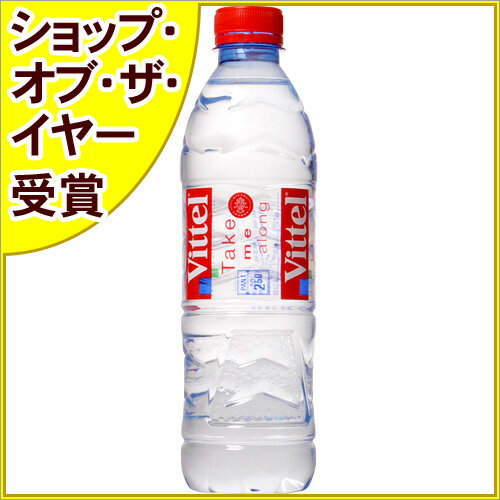 ヴィッテル(Vittel) ナチュラルミネラルウォーター 500ml*24本入り(並行輸入品)[ヴィッテル/ビッテル 水 ミネラルウォーター ケンコーコム]