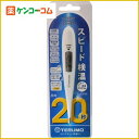 テルモ体温計 予測式+実測式 スピード検温20秒[TERUMO(テルモ) ケンコーコム]テルモ体温計 予測式+実測式 スピード検温20秒/TERUMO(テルモ)/電子体温計/送料無料