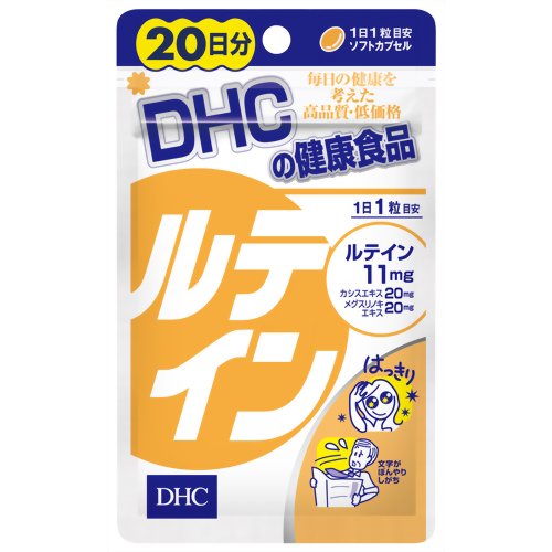 DHC ルテイン20日分 20粒[DHC サプリメント ルテイン ケンコーコム]DHC ルテイン20日分 20粒/DHC サプリメント/ルテイン/税込\1980以上送料無料