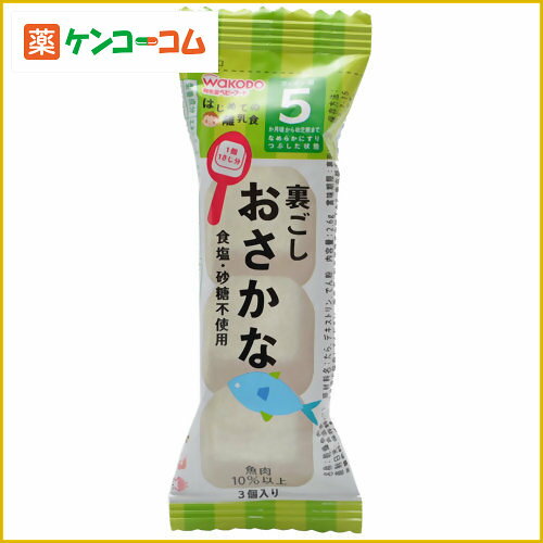 手作り応援 はじめての離乳食 裏ごしおさかな 2.6g[和光堂 手作り応援 ベビーフード ケンコーコム]手作り応援 はじめての離乳食 裏ごしおさかな 2.6g/手作り応援/ベビーフード 魚(5ヶ月頃から)/税込\1980以上送料無料