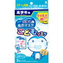 のどぬーるぬれマスク こどもマスク 高学年用 ソーダ 3セット[小林製薬 のどぬーる]のどぬーるぬれマスク こどもマスク 高学年用 ソーダ 3セット/のどぬーる/ぬれマスク/税込\1980以上送料無料