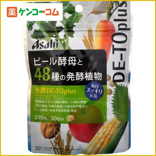 ビール酵母と48種の発酵植物 270粒[ビール酵母 ケンコーコム]