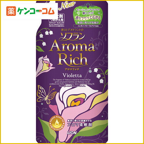 香りとデオドラントのソフラン アロマリッチ ヴィオレッタ つめかえ用 480ml[ソフラン 柔軟剤 ケンコーコム]