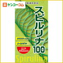 ユウキ製薬 スピルリナ100 1550粒[スピルリナ ケンコーコム]