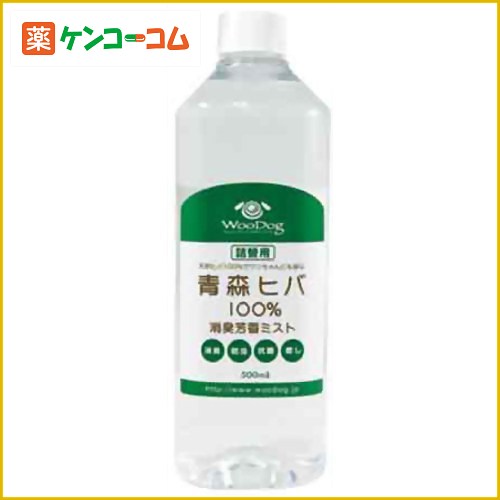 WooDog 青森ヒバ100%消臭芳香ミスト 詰替用 500ml[WooDog ペット用消…...:kenkocom:11013788