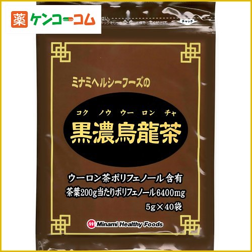 ミナミヘルシーフーズの黒濃烏龍茶 袋タイプ 5g×40袋[黒烏龍茶 ケンコーコム]ミナミヘルシーフーズの黒濃烏龍茶 袋タイプ 5g×40袋/黒烏龍茶/税込\1980以上送料無料