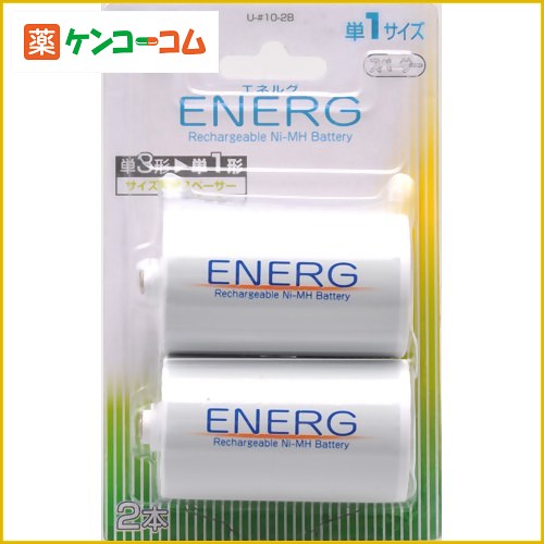 ケンコー ニッケル水素充電池 エネルグ 単3形充電池用 単1変換スペーサー 2本セット U-#10-2B[ENERG(エネルグ) スペーサー ケンコーコム]