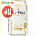 【ケース販売】サントリー オールフリー 350ml×24本[ノンアルコールビール(ビールテイスト飲料) ケンコーコム【2sp_120810_green】]