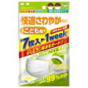 快適さわやかマスク こども用 7枚入快適さわやかマスク こども用 7枚入/快適さわやかマスク/園児・低学年用マスク/税込\1980以上送料無料