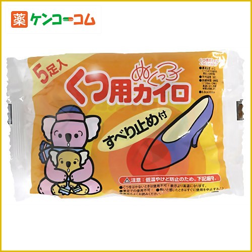 ぬくっ子 くつ用カイロ すべり止め付き 5足入(靴用 カイロ)