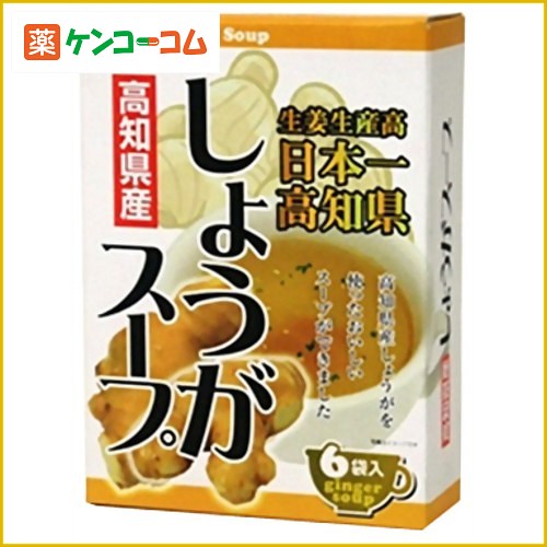 高知県産 しょうがスープ 5g×6袋入