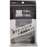 黒ウエットシート10枚入+黒綿棒10本入セット黒ウエットシート10枚入+黒綿棒10本入セット/ブラック綿棒/税込\1980以上送料無料