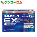 【第(2)類医薬品】ルルアタックEX 24錠(セルフメディケーション税制対象)【8_k】