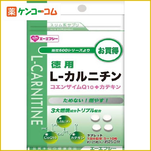 エーエフシー L-カルニチン 徳用 125粒エーエフシー L-カルニチン 徳用 125粒/エーエフシー（AFC）/L-カルニチン/税込\1980以上送料無料