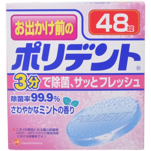 お出かけ前のポリデント 48錠[ポリデント 入れ歯洗浄剤 ケンコーコム]お出かけ前のポリデント 48錠/ポリデント/入れ歯洗浄剤/税込\1980以上送料無料