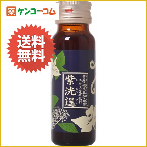 紫洸逞(紫蘇・エゾウコギ・甜茶エキス配合) 50ml×10本セット[エゾウコギ]【送料無料】