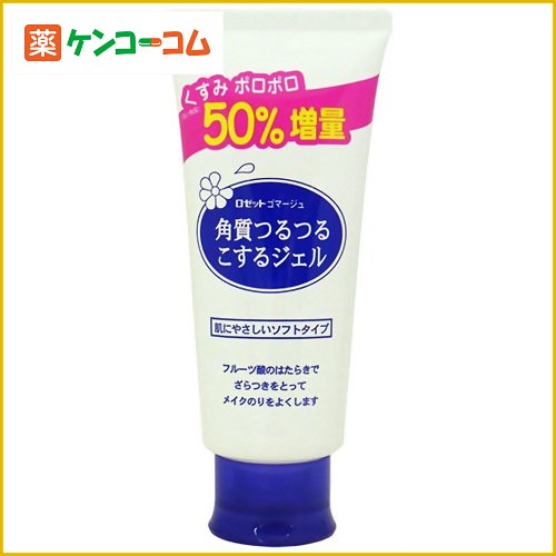 ロゼットゴマージュ 角質つるつるこするジェル 120g[ロゼット ゴマージュ ケンコーコム]