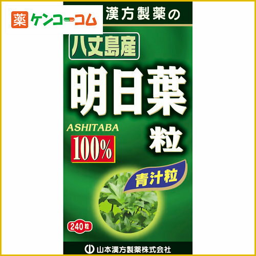 明日葉粒100% 240粒明日葉粒100% 240粒/明日葉(あしたば)/税込\1980以上送料無料