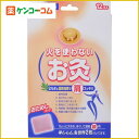 せんねん灸 太陽 火を使わないお灸 12コ入[せんねん灸 お灸 火を使わないタイプ ケンコーコム]