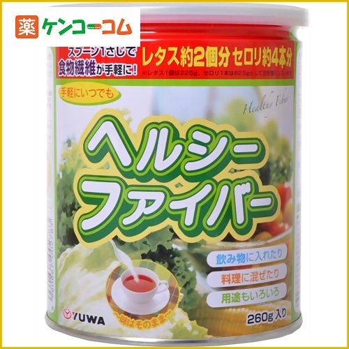 ユーワ ヘルシーファイバー 260g[ユーワ 食物繊維(ファイバー) ケンコーコム]ユーワ ヘルシーファイバー 260g/YUWA/食物繊維(ファイバー)/税込\1980以上送料無料