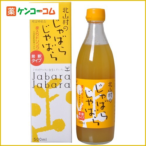 北山村のじゃばらじゃばら 500ml[じゃばら]北山村のじゃばらじゃばら 500ml/北山村 じゃばら/じゃばら/送料無料