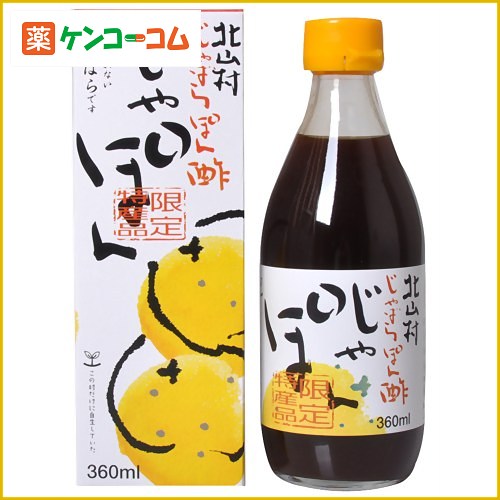 北山村 じゃばらぽん酢 じゃぽん 360ml[じゃばら ケンコーコム]北山村 じゃばらぽん酢 じゃぽん 360ml/北山村 じゃばら/ポン酢（ぽん酢）/税込\1980以上送料無料