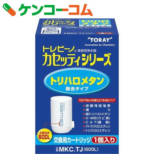 東レ 浄水器 トレビーノ カセッティ用カートリッジ(1個入) MKC.TJ[東レ トレビー…...:kenkocom:11022729