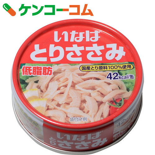 いなば とりささみフレーク低脂肪 70g[いなば 缶詰]