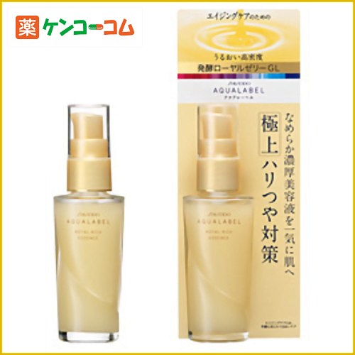 資生堂 アクアレーベル ローヤルリッチエッセンス 30ml[資生堂 アクアレーベル 保湿美容液 ケンコーコム]資生堂 アクアレーベル ローヤルリッチエッセンス 30ml/AQUALABEL(アクアレーベル)/保湿美容液/送料無料