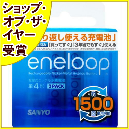 SANYO eneloop(エネループ) 充電式ニッケル水素電池(充電池) 単4形 2個パック HR-4UTGA-2BP