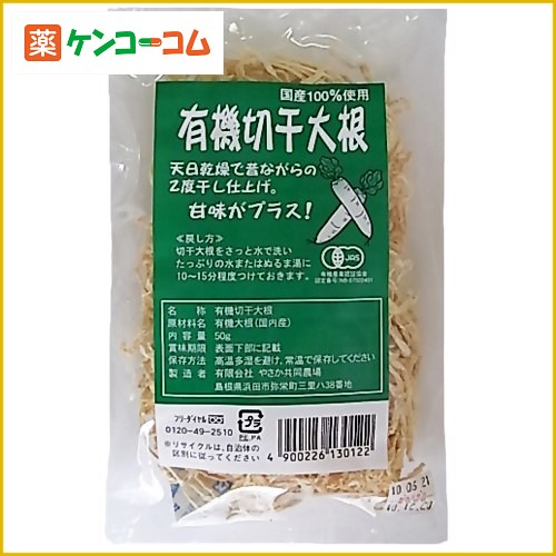 有機 切干大根 50g[切干大根 ケンコーコム]有機 切干大根 50g/切干大根/税込\1980以上送料無料