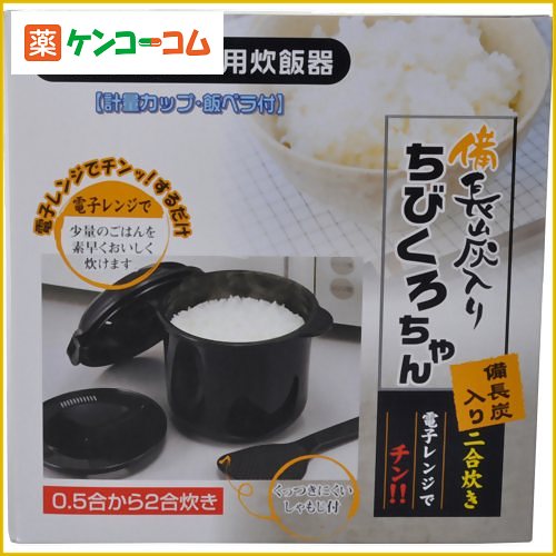 電子レンジ専用炊飯器 備長炭入りちびくろちゃん 2合炊き[レンジ用炊飯器 ケンコーコム]