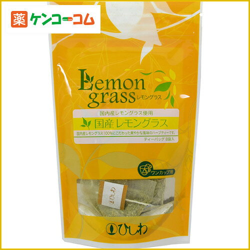 ひしわ 国産レモングラス ワンカップ用 1.5g×8Pひしわ 国産レモングラス ワンカップ用 1.5g×8P/ひしわ/レモングラスティー(レモングラス茶)/税込\1980以上送料無料