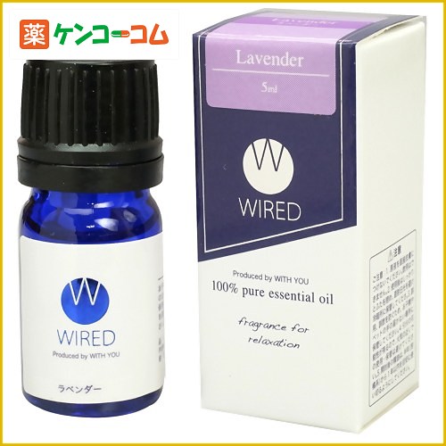 WIRED エッセンシャルオイル ラベンダー 5ml[WIRED(ワイアード) ラベンダー ケンコーコム]