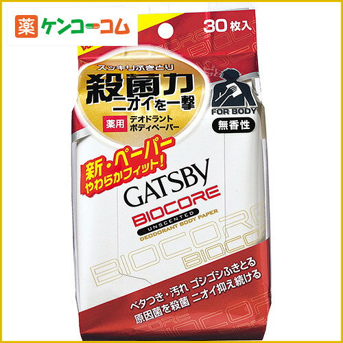 ギャツビー バイオコア デオドラントボディペーパー 無香性 徳用タイプ 30枚入[ギャツビー デオドラントシート ケンコーコム]ギャツビー バイオコア デオドラントボディペーパー 無香性 徳用タイプ 30枚入/ギャツビー/デオドラントシート/税込\1980以上送料無料