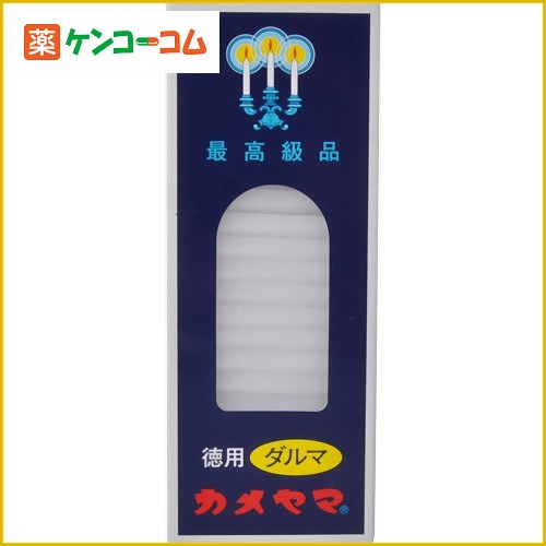 カメヤマローソク 徳用 ダルマ 225g(約200本)[ろうそく ロウソク ローソク 防災グッズ ケンコーコム]カメヤマローソク 徳用 ダルマ 225g(約200本)/カメヤマローソク/神仏用ローソク/税込\1980以上送料無料