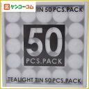 カメヤマ ティーライトティン 50個入[カメヤマ ティーライトキャンドル ケンコーコム]