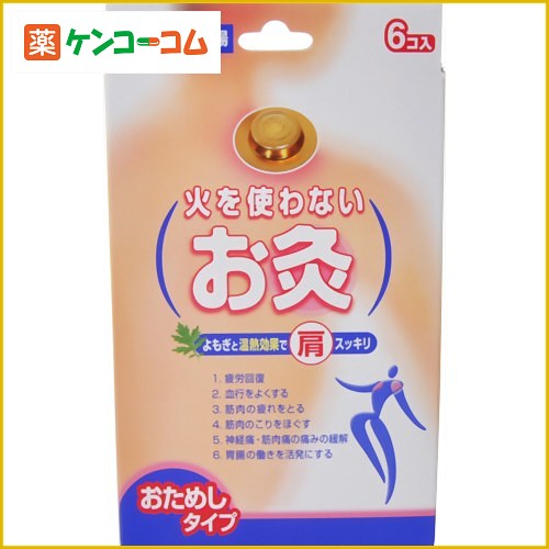 せんねん灸 太陽 火を使わないお灸 6コ入[せんねん灸 お灸 火を使わないタイプ ケンコーコム]せんねん灸 太陽 火を使わないお灸 6コ入/せんねん灸/お灸 火を使わないタイプ★特価★税込\1980以上送料無料