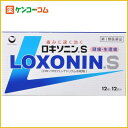 ロキソニンS 12錠[ロキソニン 痛み止め/錠剤 ケンコーコム]1回の決済で5000円以上購入するとP10倍!6/5(水)1:59迄※P付与8/20頃ロキソニンS 12錠/ロキソニン/痛み止め/錠剤/税込\1980以上送料無料