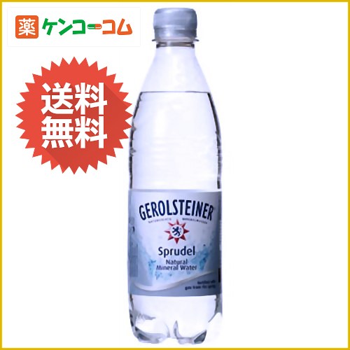 ゲロルシュタイナー 炭酸入りナチュラルミネラルウォーター 500ml×24本(並行輸入品)[ゲロルシュタイナー 水 ミネラルウォーター ケンコーコム]ゲロルシュタイナー 炭酸入りナチュラルミネラルウォーター 500ml×24本(並行輸入品)/ゲロルシュタイナー/炭酸水(スパークリングウォーター)/送料無料