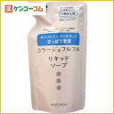 コラージュフルフル リキッドソープ つめかえ用 200ml[持田製薬 持田ヘルスケア コラージュフルフル ボディソープ デオドラント ケンコーコム]