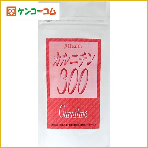 カルニチン300 120粒[ベータ食品 L-カルニチン ケンコーコム]