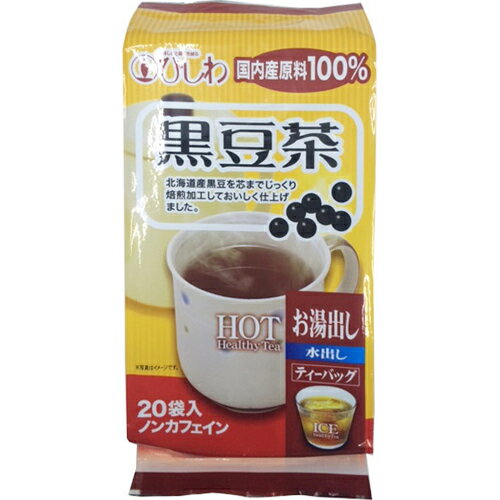 ひしわ 国内産黒豆茶 ティーバッグ(水出し・お湯出し両用) 20袋